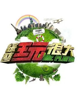 欢乐竞技场 综艺 2025